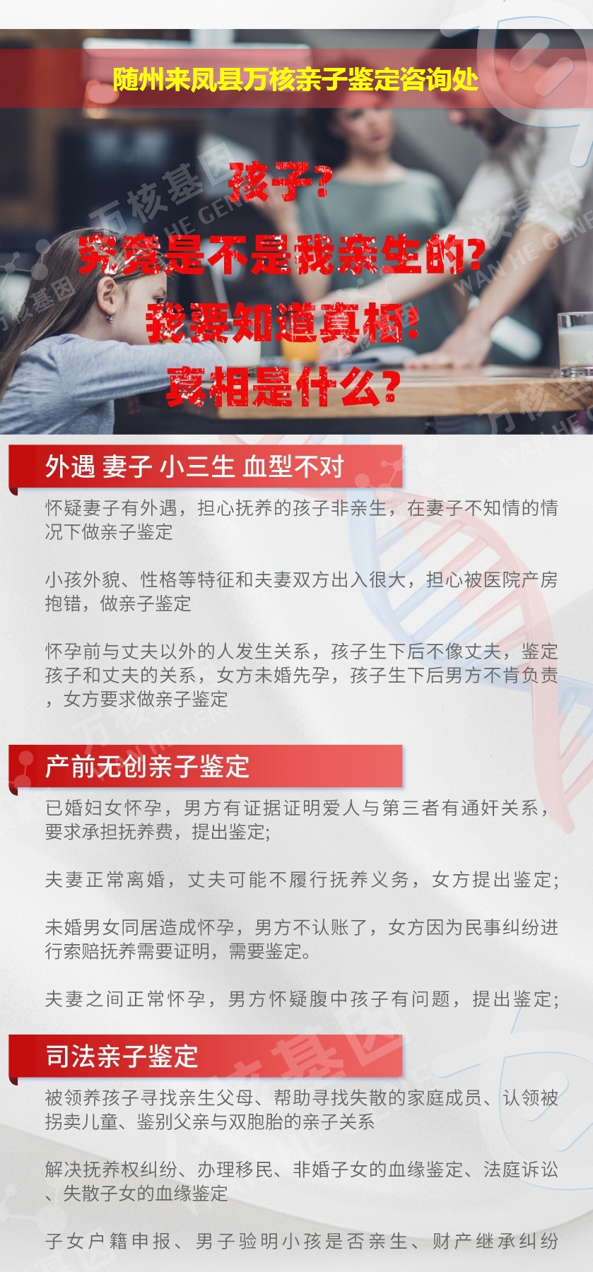 来凤县亲子鉴定机构鉴定介绍